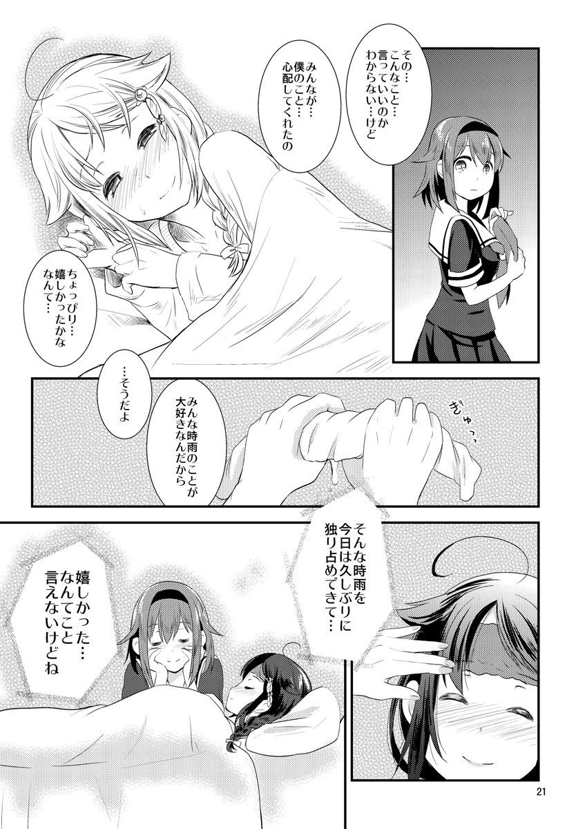 時雨LOVE勢の艦娘たちが風邪をひいた時雨を看病しようとするドタバタ百合ラブコメまんが(2/2 