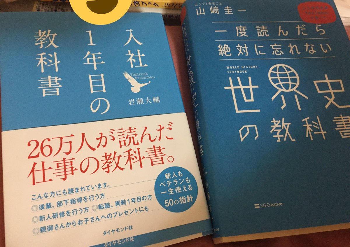 れれれのれ على تويتر 高校のときにカタカナ覚えるの苦手すぎて日本史選択だったんだけど 唐突に世界史勉強したくなって 社会人におすすめ な世界史の本とやらをかってみた あとはなんか新社会人におすすめとやらの本
