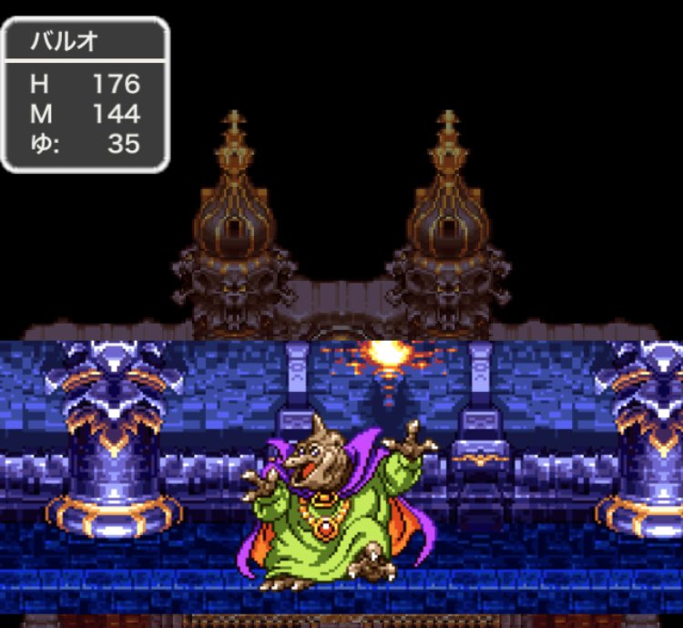 興味惹夫 バラモスさん 所詮は使いっ走り Dq3 ドラクエ3 バラモス城