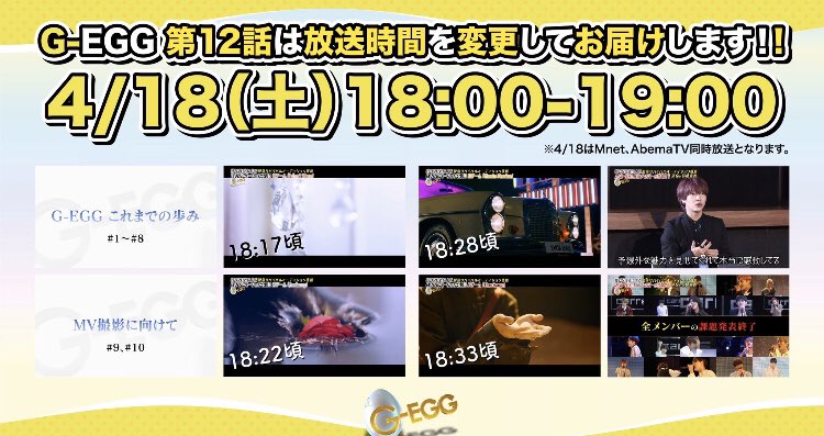 kanghyeonsu_fg's tweet photo. 運命の最終審査のパフォーマンスと
MVのフルverを見られる［ G-EGG ］
第12話は本日"18時"からです！

Abema TV（無料放送）
▶︎https://t.co/0GSqB9KRrE

#ヒョンス #강현수 #kanghyeonsu 
#gegg #ジェグ #ユナク https://t.co/Scg8pqlMus