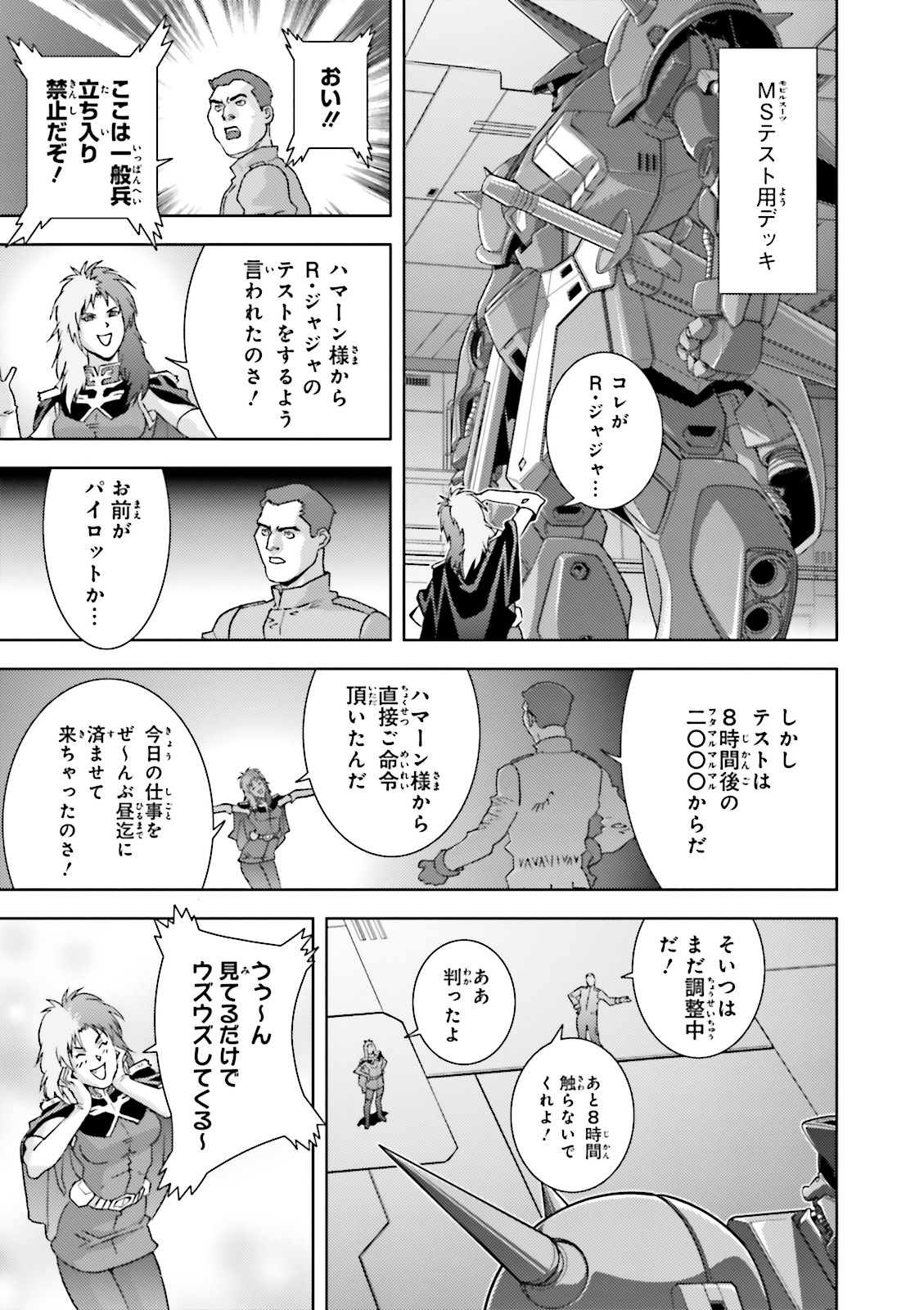 A Gundam Awakening With Cʜᴀʀᴀ Sᴏᴏɴ A Bonus Scene Of Chara Soon Testing The R Jarja Seen In Mobile Suit Zeta Gundam Define Manga Vol 12 Struct Sp 03 Zdefine A Gundam Awakening With Cʜᴀʀᴀ Sᴏᴏɴ A Bonus Scene Of Chara Soon Testing The R Jarja Seen In Mobile Suit Zeta Gundam Define Manga Vol 12 Struct Sp 03 Zdefine