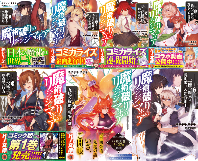 子子子子 子子子 魔術破り7巻 コミック 巻好評発売中 على تويتر 読者さんからタグでご紹介いただいたので こちらでも紹介をば 作品の雰囲気はpvがありますので こちらをご覧になってくださいね