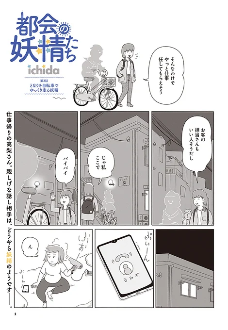 妖精のマンガ、3話目更新してます～
https://t.co/yFF1R4kcmw 