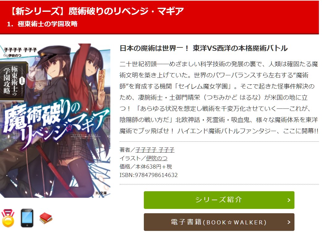 子子子子 子子子 魔術破り7巻 コミック 巻好評発売中 陰陽道vs西洋魔術 北欧神話 陰陽道 現代魔女術 ルーン 混沌魔術 仙術 クトゥルー神話 世界各国の魔術師たちによる異種魔術戦が繰り広げられる 魔術破りのリベンジ マギア は全7巻発売