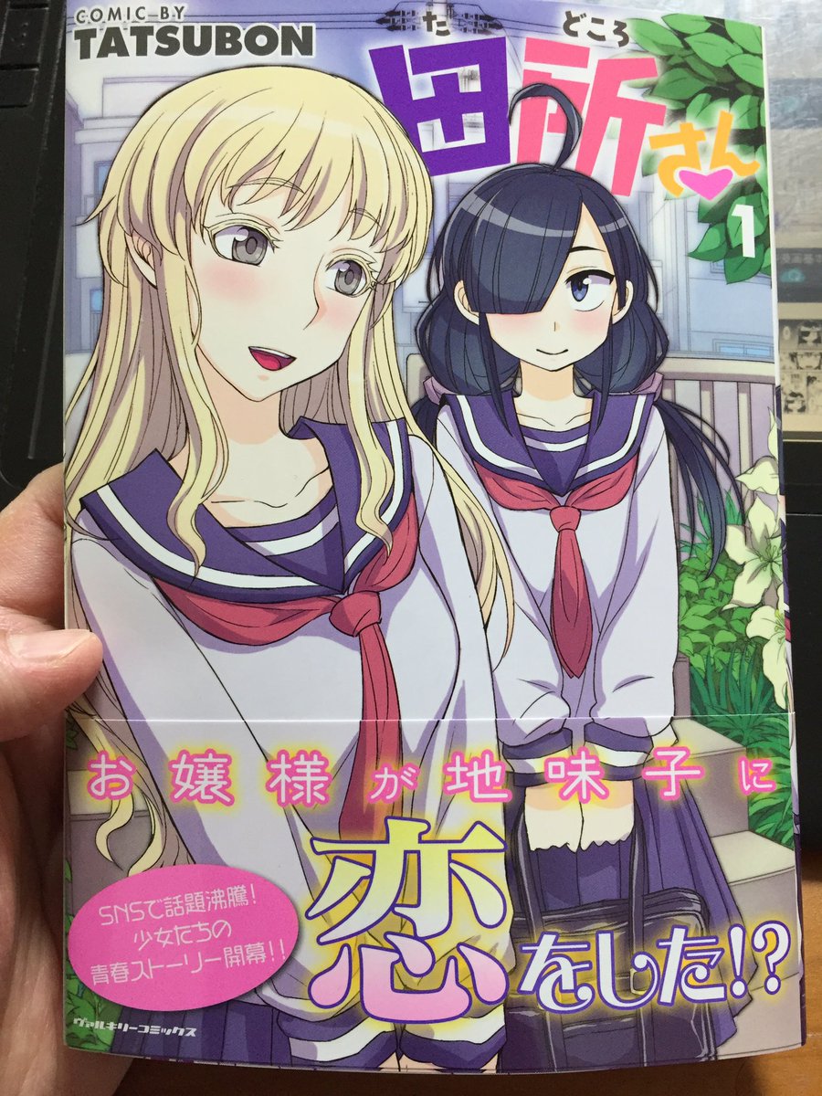 献本が届いたよー!初のオリジナル! 