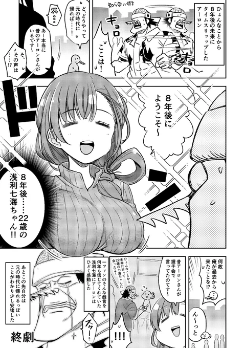去年の冬コミの浅利七海22歳合同で描いた自分の漫画?

#第9回シンデレラガール総選挙
#ボイスアイドルオーディション
#浅利七海をしんれれらに 