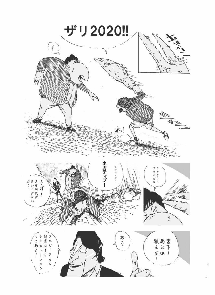 #暇つぶし芸人漫画 アルピー vs 宮下草薙 