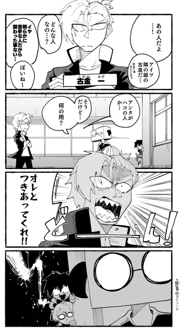 4ー② 告白エマージェンシー #ハコ女子 