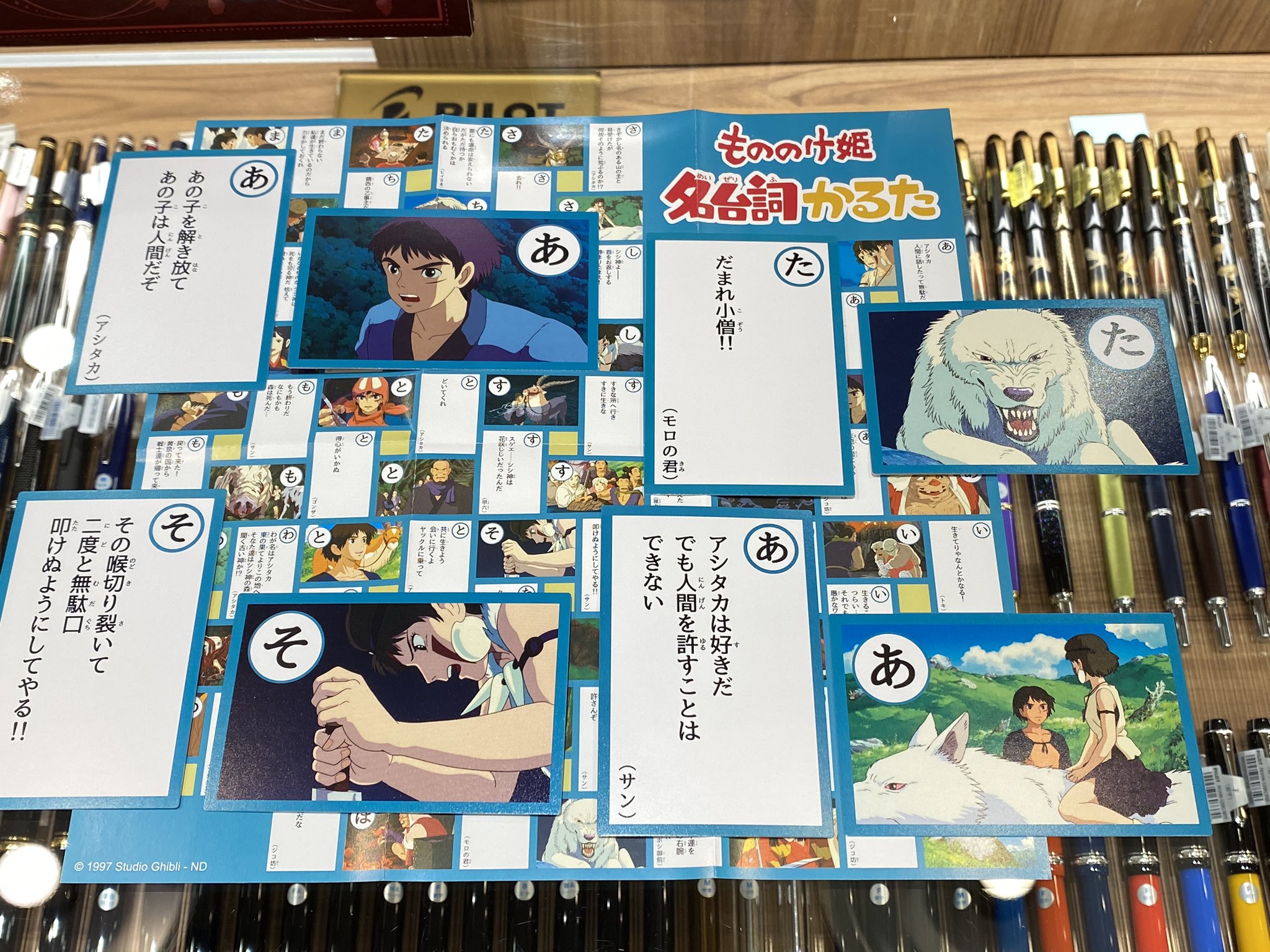 文具の四葉 清水店 V Twitter ジブリ 作品の 名台詞かるた が入荷しました お家で楽しんでみてはいかがでしょう どんな台詞が選ばれてるのか眺めてるだけでもとっても楽しいです 天空の城ラピュタ となりのトトロ もののけ姫 千と千尋の神隠し