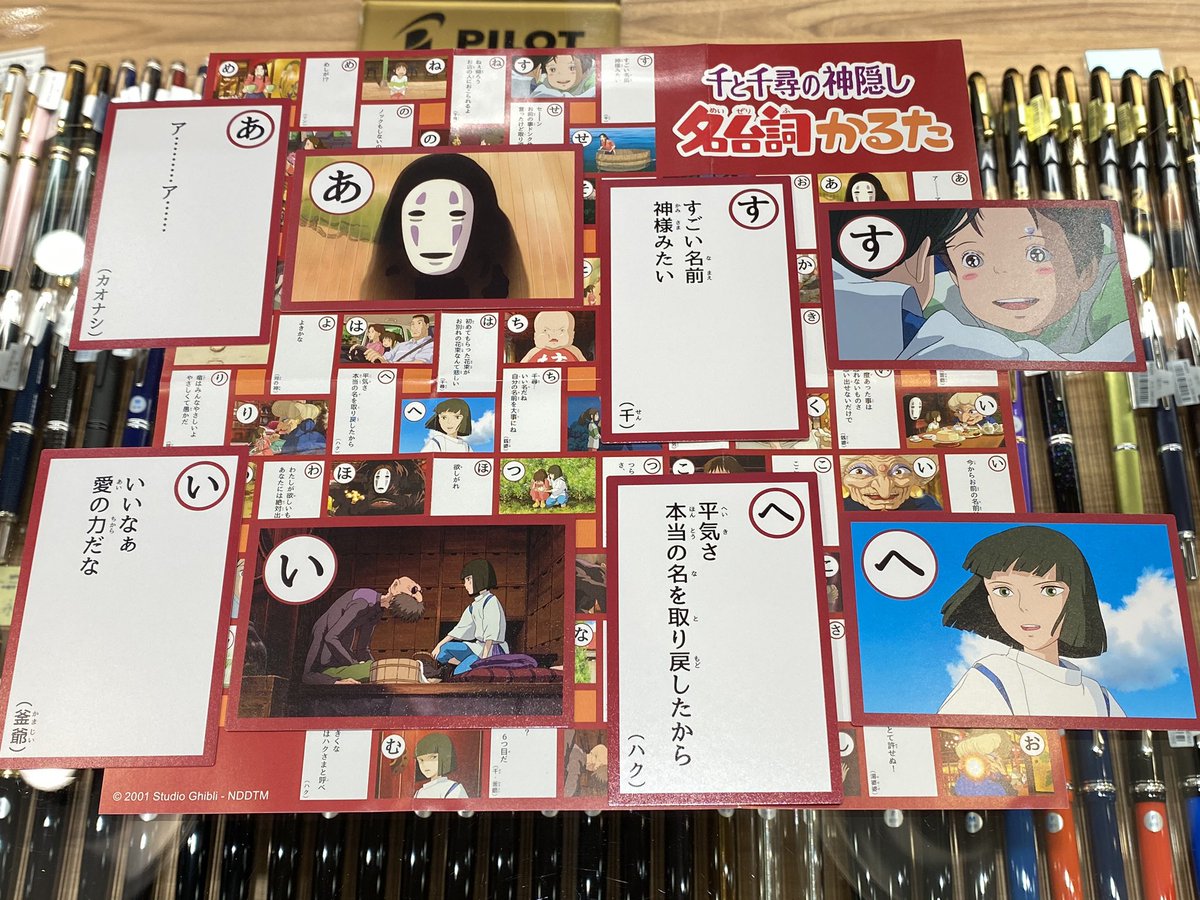 文具の四葉 清水店 Twitterissa ジブリ 作品の 名台詞かるた が入荷しました お家で楽しんでみてはいかがでしょう どんな台詞が選ばれてるのか眺めてるだけでもとっても楽しいです 天空の城ラピュタ となりのトトロ もののけ姫 千と千尋の神隠し 文具の四葉 清水店 Twitterissa ジブリ 作品の 名台詞かるた が入荷しました お家で楽しんでみてはいかがでしょう どんな台詞が選ばれてるのか眺めてるだけでもとっても楽しいです 天空の城ラピュタ となりのトトロ もののけ姫 千と千尋の神隠し