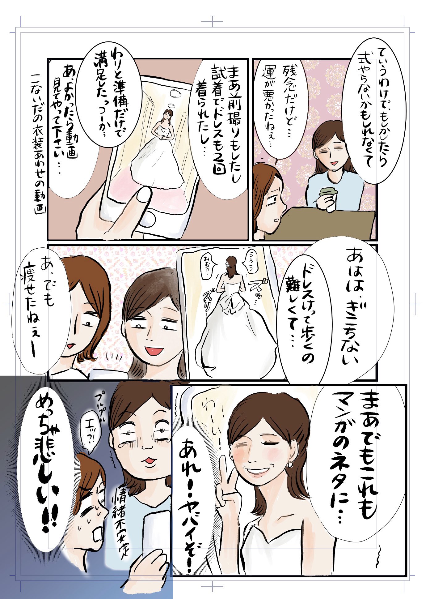 真船佳奈 テレ東の漫画家 コロナ結婚式 を延期した話 漫画が読めるハッシュタグ コロナ花嫁 漫画 Telling 朝日新聞 結婚式 プレ花嫁さんと繋がりたい プレ花嫁 4月挙式 コロナに負けるな Comic T Co Mulfgjqntt Twitter