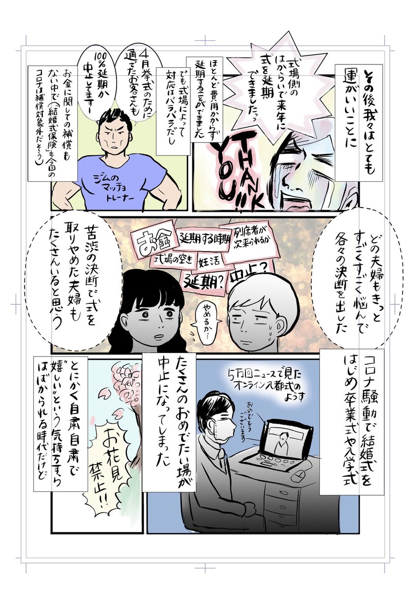 #コロナ結婚式 を延期した話③
#漫画が読めるハッシュタグ  #コロナ花嫁 #漫画 #telling #朝日新聞 #結婚式 #プレ花嫁さんと繋がりたい #プレ花嫁 #4月挙式 #コロナに負けるな  #comic 