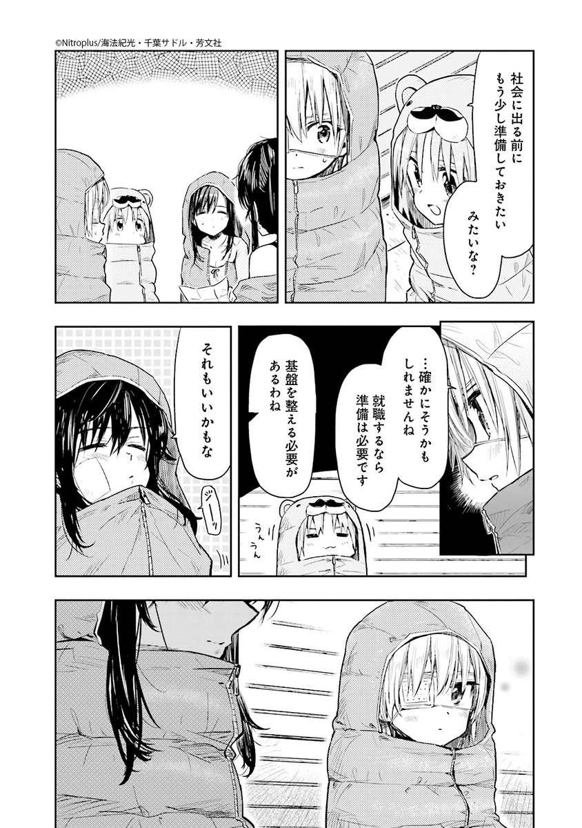 Comic Fuz コミックファズ 4 18更新 海法紀光 ニトロプラス 千葉サドル先生の がっこうぐらし 5巻第30話 そつぎょう 1 を更新しました 学校に留まるのも限界になり 車で大学へ向かってみることにしたのだが T Co Comic Fuz コミックファズ 4 18更新 海法紀光 ニトロプラス 千葉サドル先生の がっこうぐらし 5巻第30話 そつぎょう 1 を更新しました 学校に留まるのも限界になり 車で大学へ向かってみることにしたのだが T Co