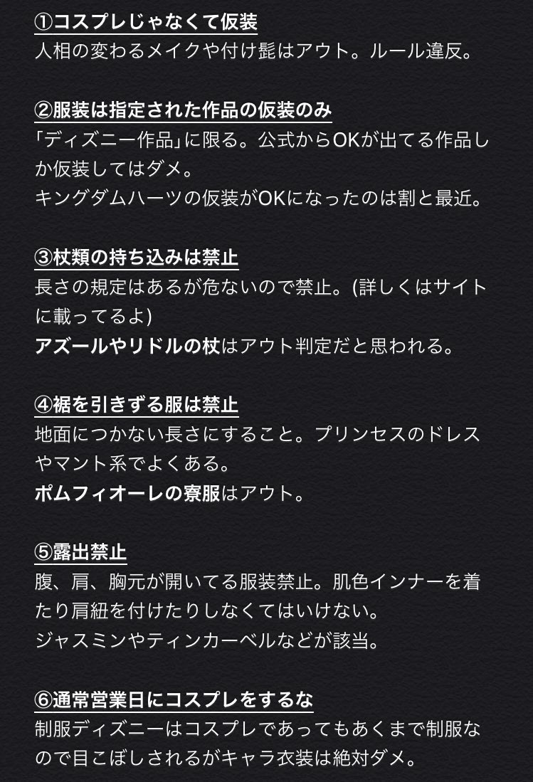 黒木 ルールを知らない ｄハロに行ったことがない人へ ディズニーハロウィンにはルールがあります 今からツイステ衣装準備しないでください ツイステッドワンダーランド ツイステ コスプレ 仮装 ディズニーハロウィン Dハロ ディズニー