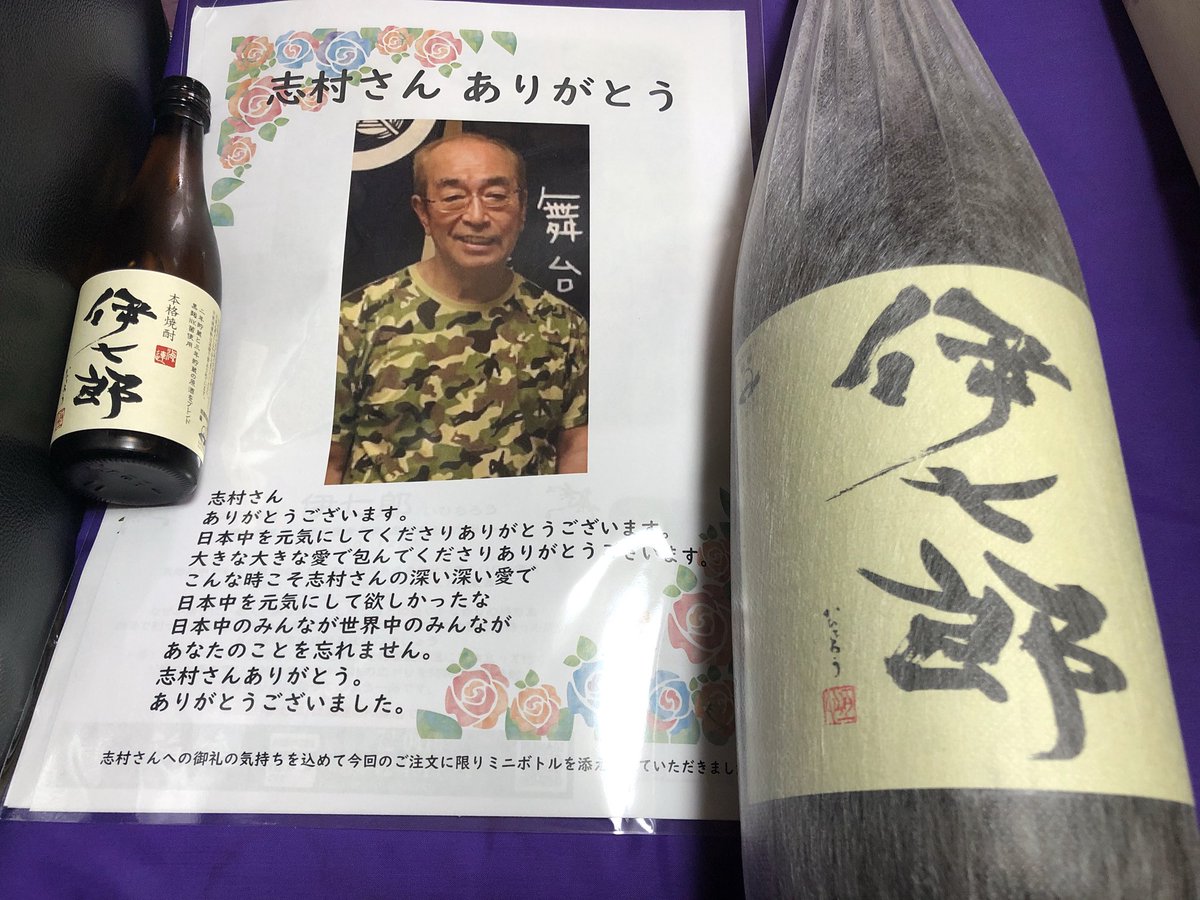 志村けんさんが、ダウンタウンの番組で飲んでいた芋焼酎を買いました