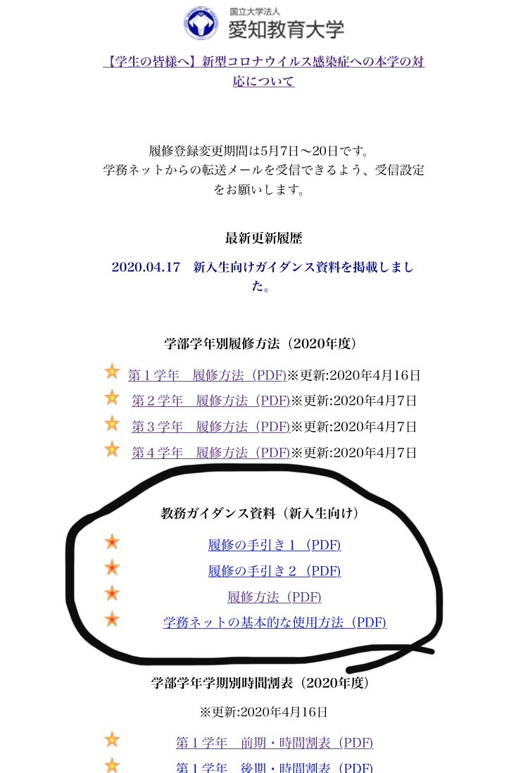 愛知教育大学 学務ネット