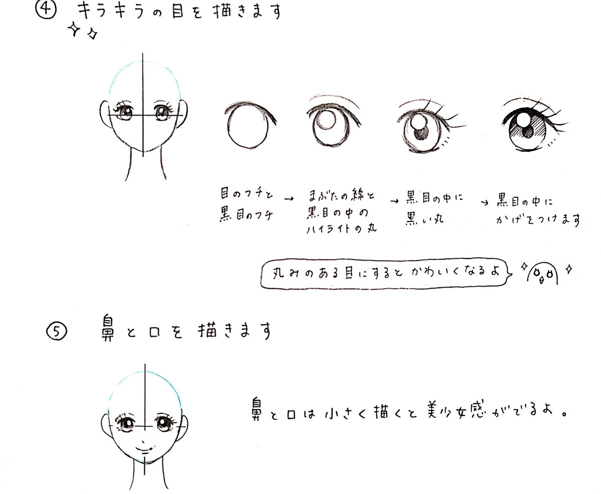 🌸漫画で描く女の子の描き方🌸
point
・目の位置が低い
・まゆげが細い
・まつげが多い
・鼻が低い
・輪郭に丸みがある
・口が小さい
以前授業で使ったプリントです。おうちでお絵かきして遊んでみてくださいね。
#おうちで漫画イラスト講座 #おうちで過ごそう 