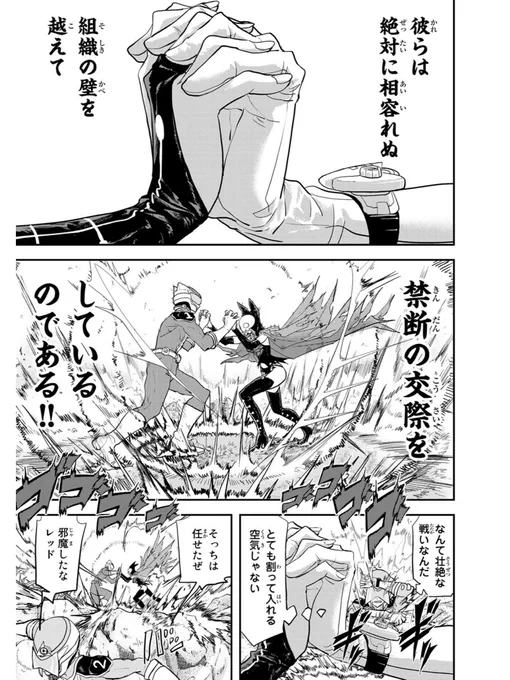 【戦隊ヒーローと悪の女幹部が真剣交際する話】(3/9) 
