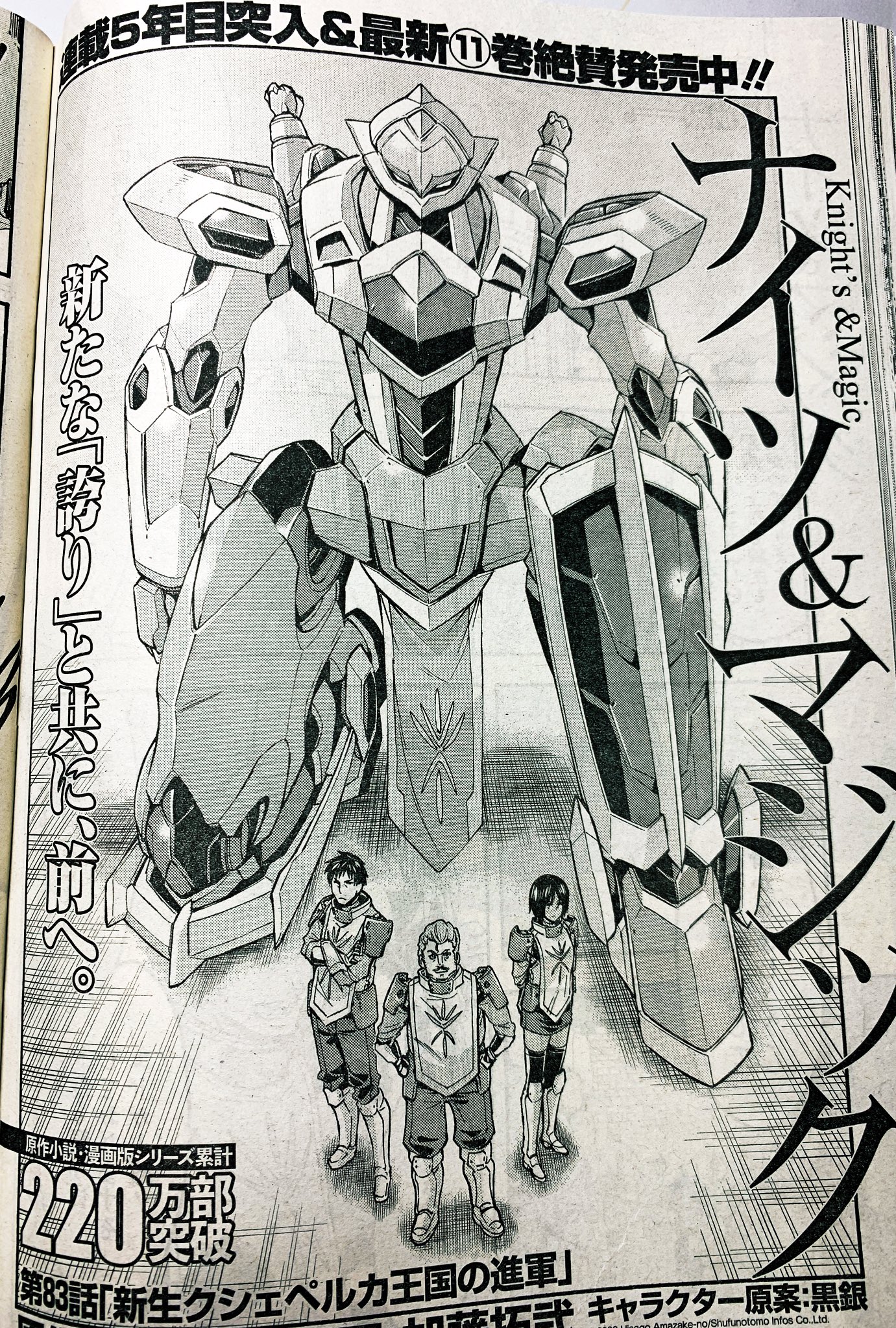 Twitter 上的 加藤拓弐 漫画版ナイツ マジック最終 巻発売中 宣伝 ヤングガンガン No 09 にて ナイツ マジック 話が掲載されております 新生クシェペルカ王国の進軍に ジャロウデク王国は防戦一方 そしてエル達は飛空船の謎を突き止め大説明会