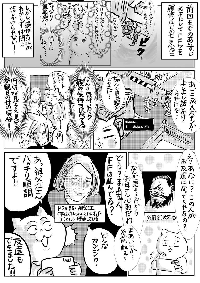 【全然RPGやったことない30歳女がなんの基礎知識もないまま #FF7  をやってみる日記】3日目
当然のようにキャラクターに名前をつけてみたのですが、ファイナルファンタジーだと御法度の行為のようでした。 #漫画が読めるハッシュタグ #FF7R   #ゲーム女子 #ゲーム実況 #FF  #RPG #ゲーム 