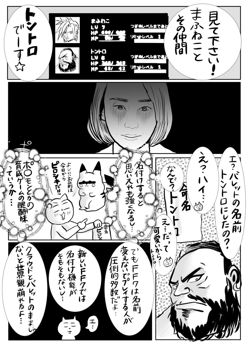 【全然RPGやったことない30歳女がなんの基礎知識もないまま #FF7  をやってみる日記】3日目
当然のようにキャラクターに名前をつけてみたのですが、ファイナルファンタジーだと御法度の行為のようでした。 #漫画が読めるハッシュタグ #FF7R   #ゲーム女子 #ゲーム実況 #FF  #RPG #ゲーム 