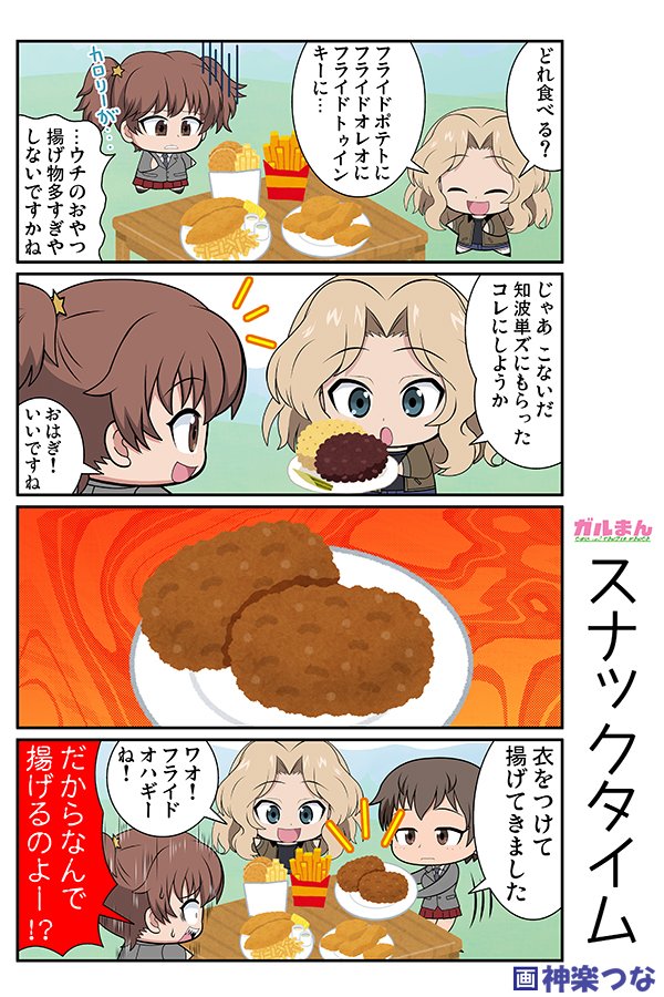 土曜日なので2年前に描いた
ガルパンまんがを再放送するぼくだよ。
#ガルパン #ガルまん

■ガルパン本総集編3冊目に収録してます。
イベント開催できない今、通販で既刊を
買い支えていただけるとありがたいです
https://t.co/R6nLpP2439 