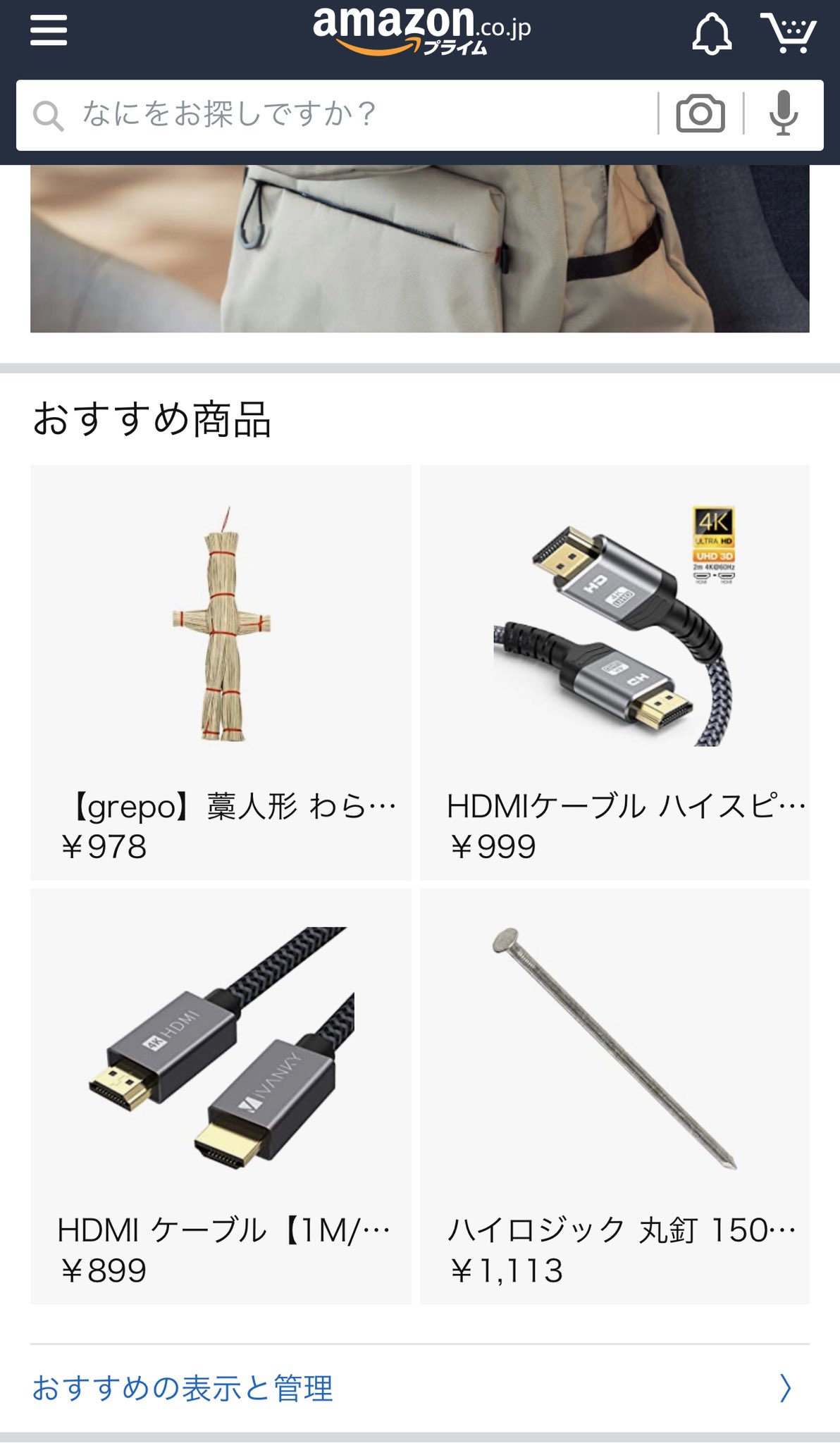 ふじまきゆうすけ Amazon開いたら藁人形と五寸釘を勧められた T Co 4629dbkxls Twitter