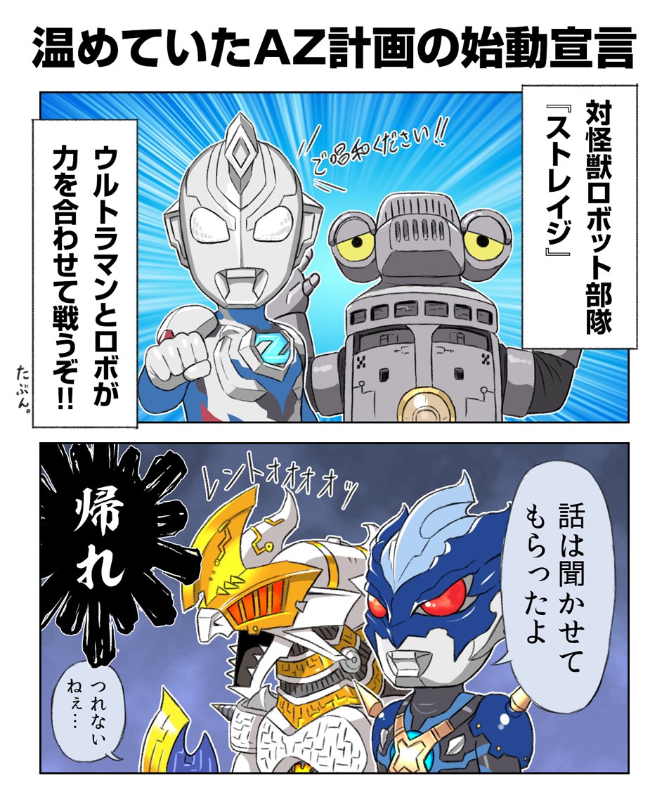 ウルトラマンと地球人のロボットの共闘が見られるようなのでめちゃくちゃ楽しみです #ウルトラマンZ 