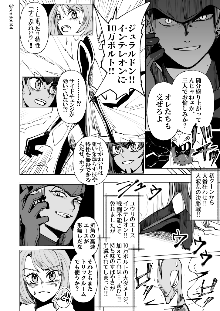 ユウリ・ホップvsダンデ・キバナその②/雨パの新たなる天敵(避雷針が機能しない) 