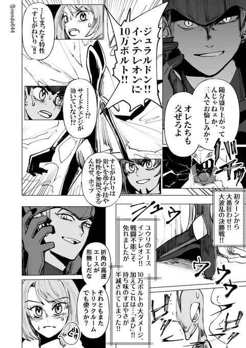 ユウリ・ホップvsダンデ・キバナその②/雨パの新たなる天敵(避雷針が機能しない) 