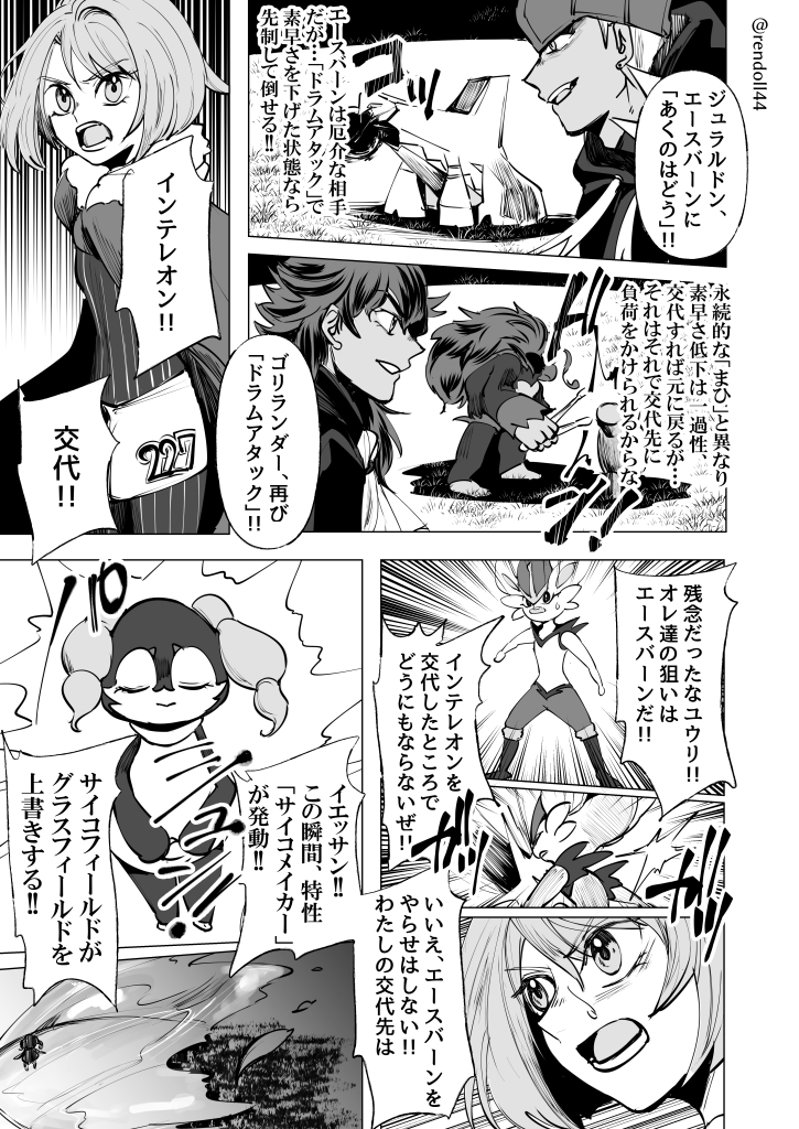 ユウリ・ホップvsダンデ・キバナその②/雨パの新たなる天敵(避雷針が機能しない) 