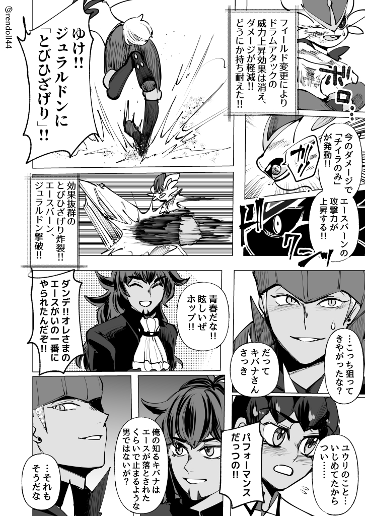 ユウリ・ホップvsダンデ・キバナその②/雨パの新たなる天敵(避雷針が機能しない) 