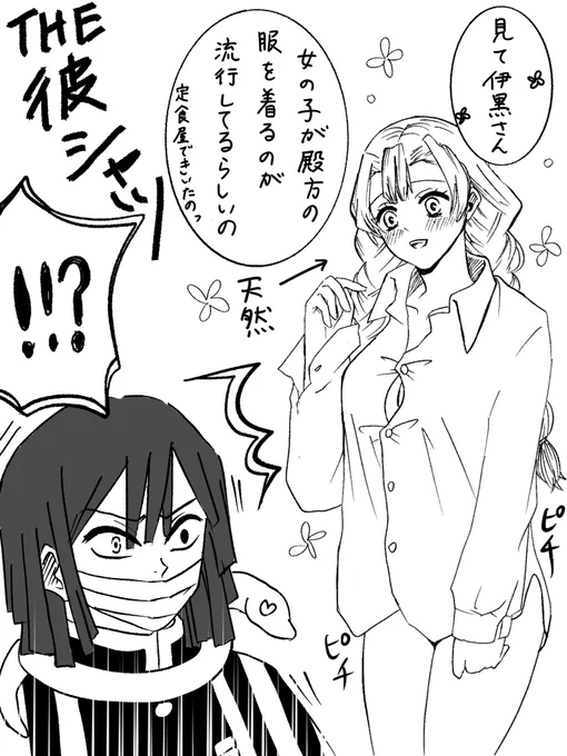 #おばみつ版深夜の真剣60分一本勝負

今日は定時のワンドロ参加が
出来ないので
夕飯前に一人ワンドロ!!

「それ、誘ってる?」
多分蜜璃ちゃんは天然だから
全然そんなつもりないやつ 