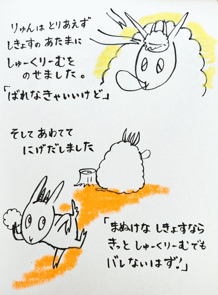 #好きな画像を貼って4人指名していくリレー

リレーの仕組みが分からないからとりあえず絵本リュンandシキョスのお気に入りコマ貼っとこ!!! 