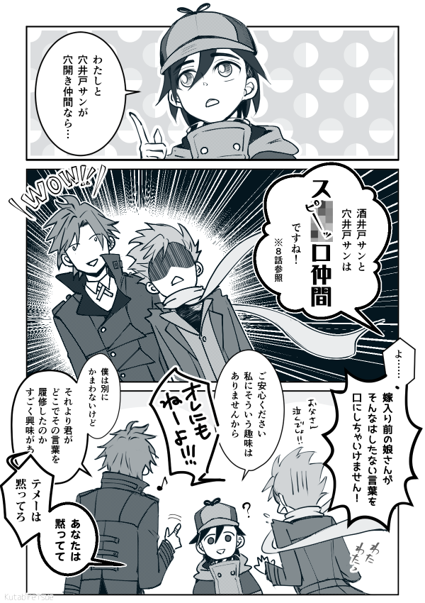 某ボイスゆえに本人の意思に関係なく発言が有罪判定される穴井戸さんと、たまに聖井戸ちゃんに対しておとうさんスイッチが入る酒井戸さん。名探偵末永くわちゃわちゃして…。 