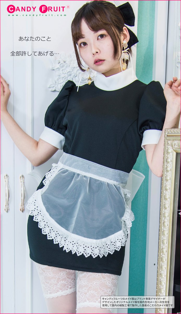 キャンディフルーツ CANDYFRUIT 素早く クロエメイド服 キャンディフルーツ CANDYFRUIT 素早く クロエメイド服