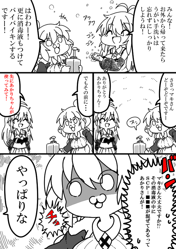 クズナアカリちゃんの手洗い消毒! 