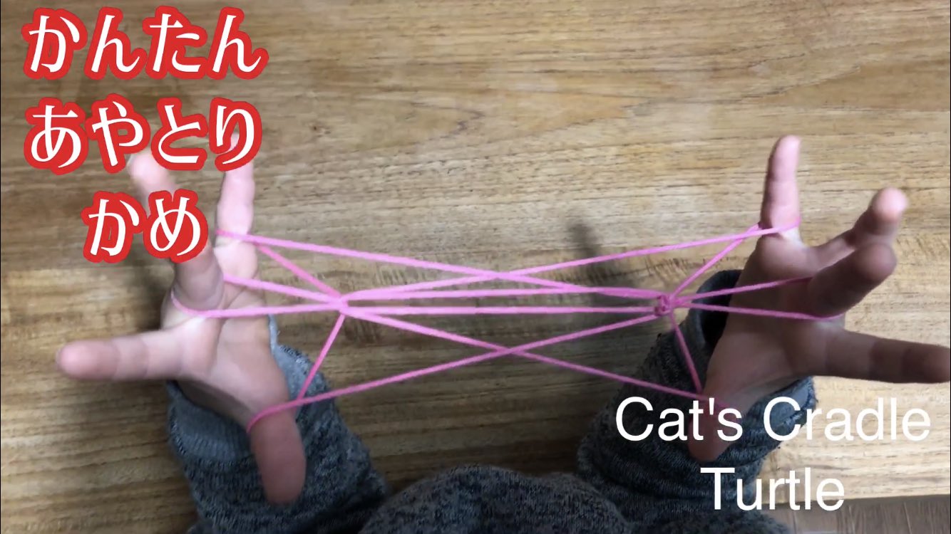 あやとり子ども Cat S Cradle あやとりの かめ のやり方動画をアップしました ゆっくり5歳児が実演してます T Co Gpijov4cg2 あやとり Ayatori Stayhome うちで過ごそう かめ 5才 あやとり子ども Cat S Cradle あやとりの かめ のやり方動画をアップしました ゆっくり5歳児が実演してます T Co Gpijov4cg2 あやとり Ayatori Stayhome うちで過ごそう かめ 5才