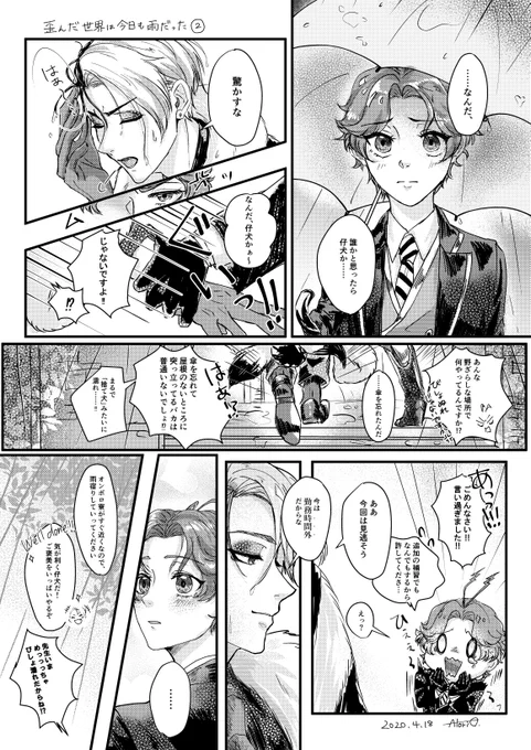 歪んだ世界は今日も雨だった 2
※付き合ってる?ユウ漫画
※もう少し続きます 