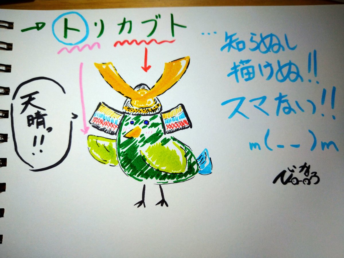 ぐっさん ていかろ 昨日に引き続き しりとりに答えてくれたらその絵を描く 絵しりとり そういや普通の絵しりとりとルール違うなこれ ヌルリと再開ー 昨日の トリカブト の と からー