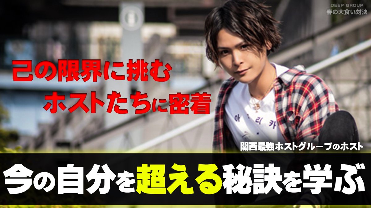 HOST_TV's tweet photo. ■更新情報
【DEEP GROUP】【爆盛トンテキ丼完食対決】#4
https://t.co/0rj5mEcolf

今回は「HONMACHI　トンテキ　南船場店」さんの
ダイナマイト丼を完食して頂きます！
残り時間も半分を切り、ラストスパートをかける一同！
果たして完食者は現れるのか？！

＃ホストTV https://t.co/gTtBGMZRGR