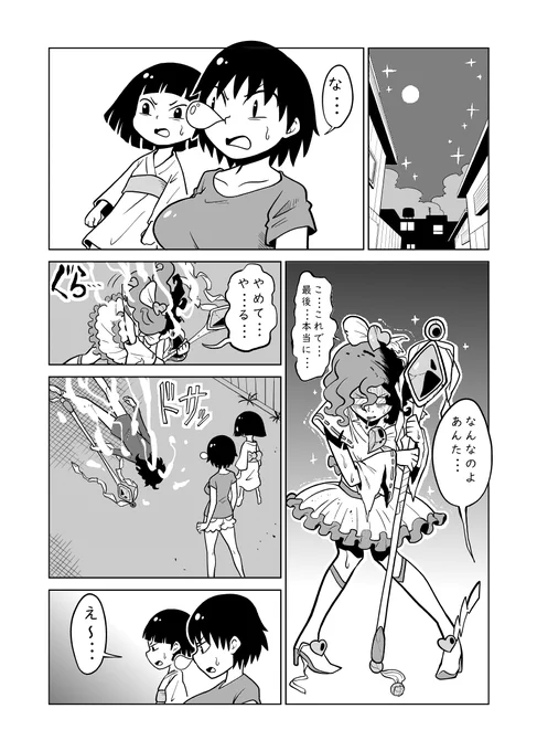 おまけ
1本目の「Magical of みそじ」と4本目の「みんなのたたり」の続きのお話、「さよならMagical」の冒頭3ページ

結末はFANBOXで読めるようになってます
https://t.co/VRiyHbQdEk 