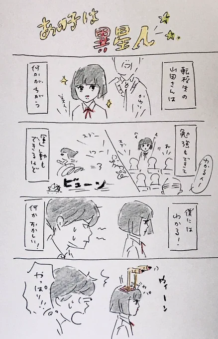 前に描いたしょーもない4コマ漫画

#漫画 