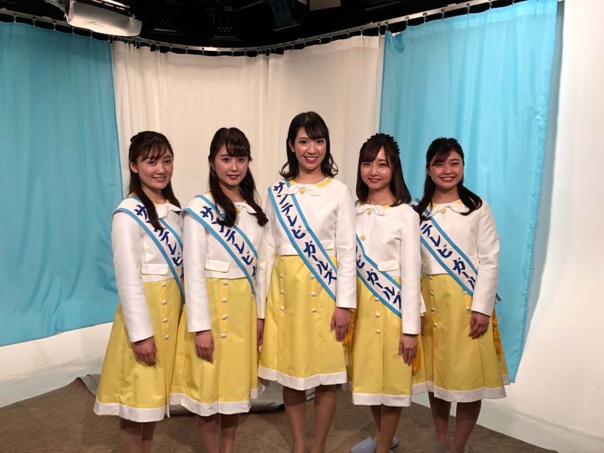 サンテレビガールズ Twitter પર はじめまして 第51期サンテレビガールズの春名結衣です 先日サンぷん に緒方ゆい 北川沙奈絵と共に出演致しました 2週に分けて放送される為 来週の21日火曜日21時24分 細田真帆 三浦理瑚が出演します 是非 ご覧下さい