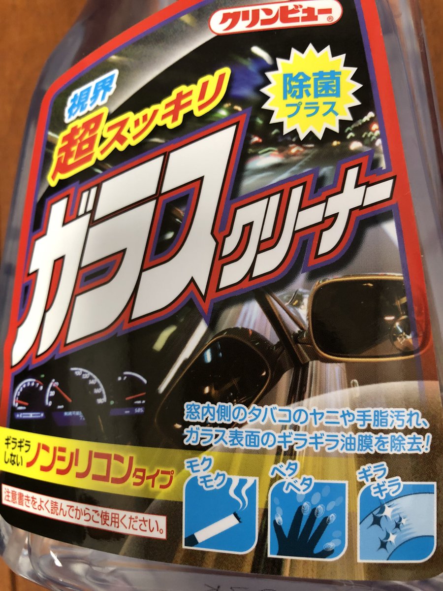 RABI3232's tweet photo. ＃アルコール ＃除菌 ＃除菌スプレー
車好きならわかる精製水とアルコール成分のケミカル品400mlで800円位（税込）です。嫁に渡したら車好きも役立ったと初めて褒められる(^^) https://t.co/8klBEGul06