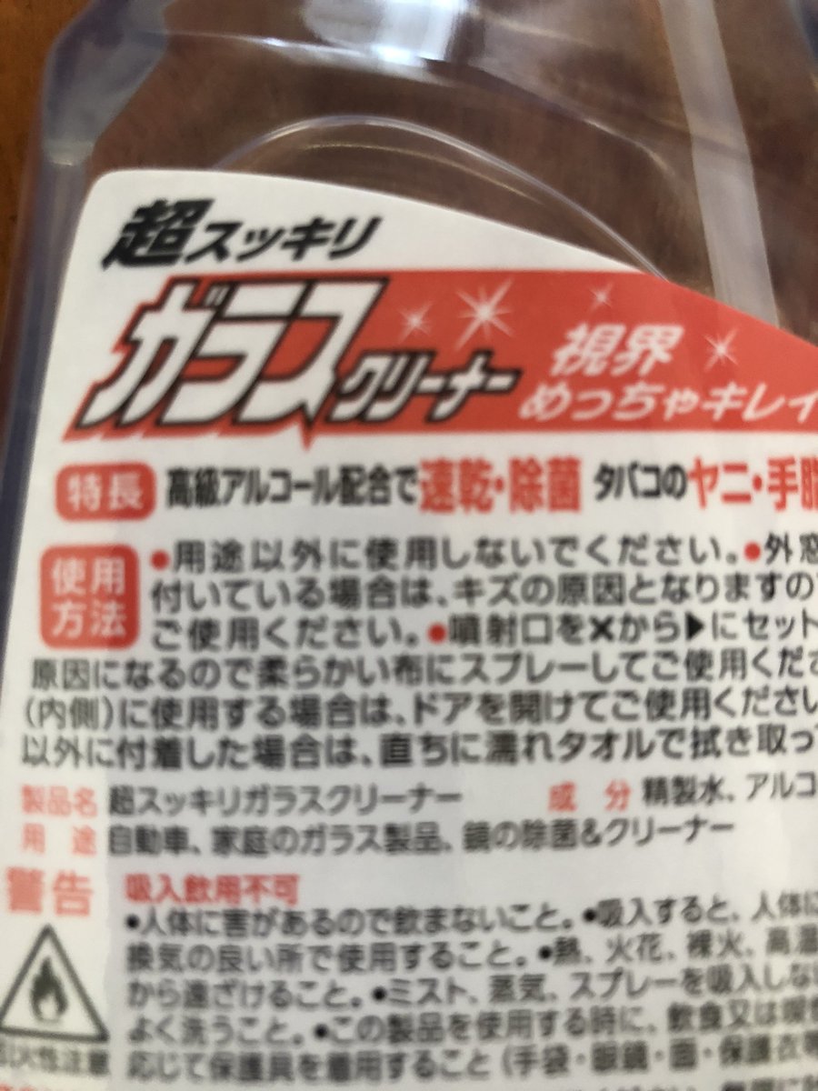 RABI3232's tweet photo. ＃アルコール ＃除菌 ＃除菌スプレー
車好きならわかる精製水とアルコール成分のケミカル品400mlで800円位（税込）です。嫁に渡したら車好きも役立ったと初めて褒められる(^^) https://t.co/8klBEGul06