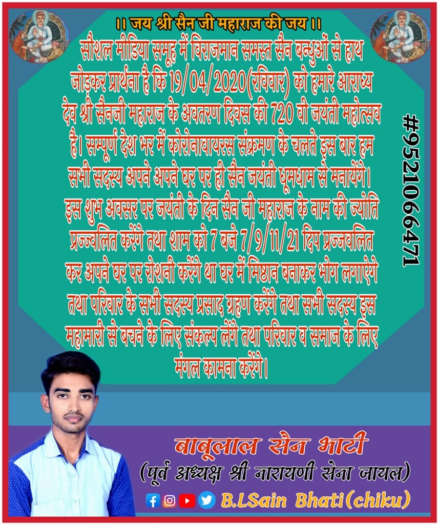 BlSAIN1's tweet photo. जय श्री सैन जी महाराज की सा 🙏🙏
@SainJagat @rajendertoxia12 @ashokgehlot51 @AshokChandnaINC @PMOIndia #Nagaur #sainsamaj https://t.co/tPV8F6u6bQ