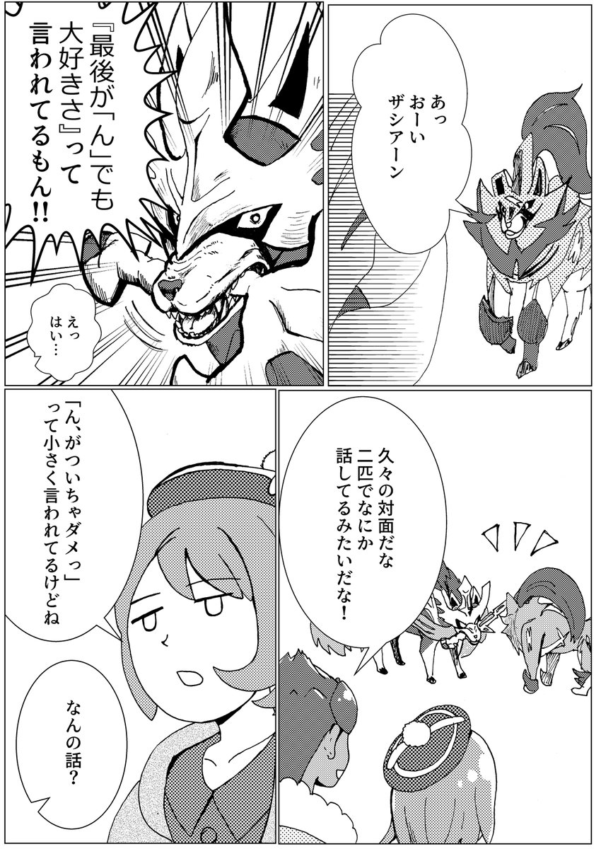 ポケモン剣盾漫画 ザシアン ザマゼンタ
ポケモンしりとり② 