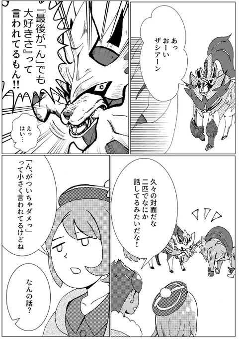 ポケモン剣盾漫画 ザシアン ザマゼンタ
ポケモンしりとり② 