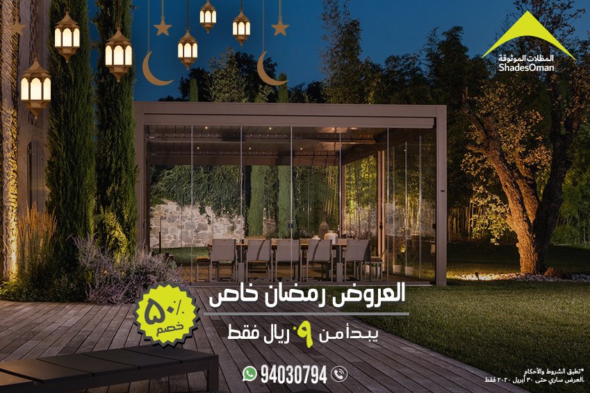 maskanoman's tweet photo. العروض رمضان خاص ٢٠٢٠
للحجوزات والتأكيدات حتى تاريخ ١٠ من شهر رمضان فقط
احصل على المظلة الآن
٥٠% خصم
يبدا من ٩ ريال عماني/= لكل متر مربع
المنتجات الأوروبية والأسترالية والولايات المتحدة
ضمان ١٠ سنوات
حسب الشروط والأحكام
للتصميمات والتفاصيل
الاتصال او واتساب
٩٤٠٣٠٧٩٤ https://t.co/QAv9O4FzQB